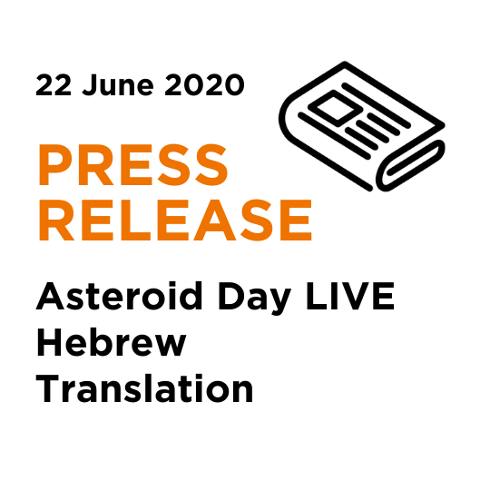 Hebrew Translation - 2020 Asteroid Day LIVE Press Release